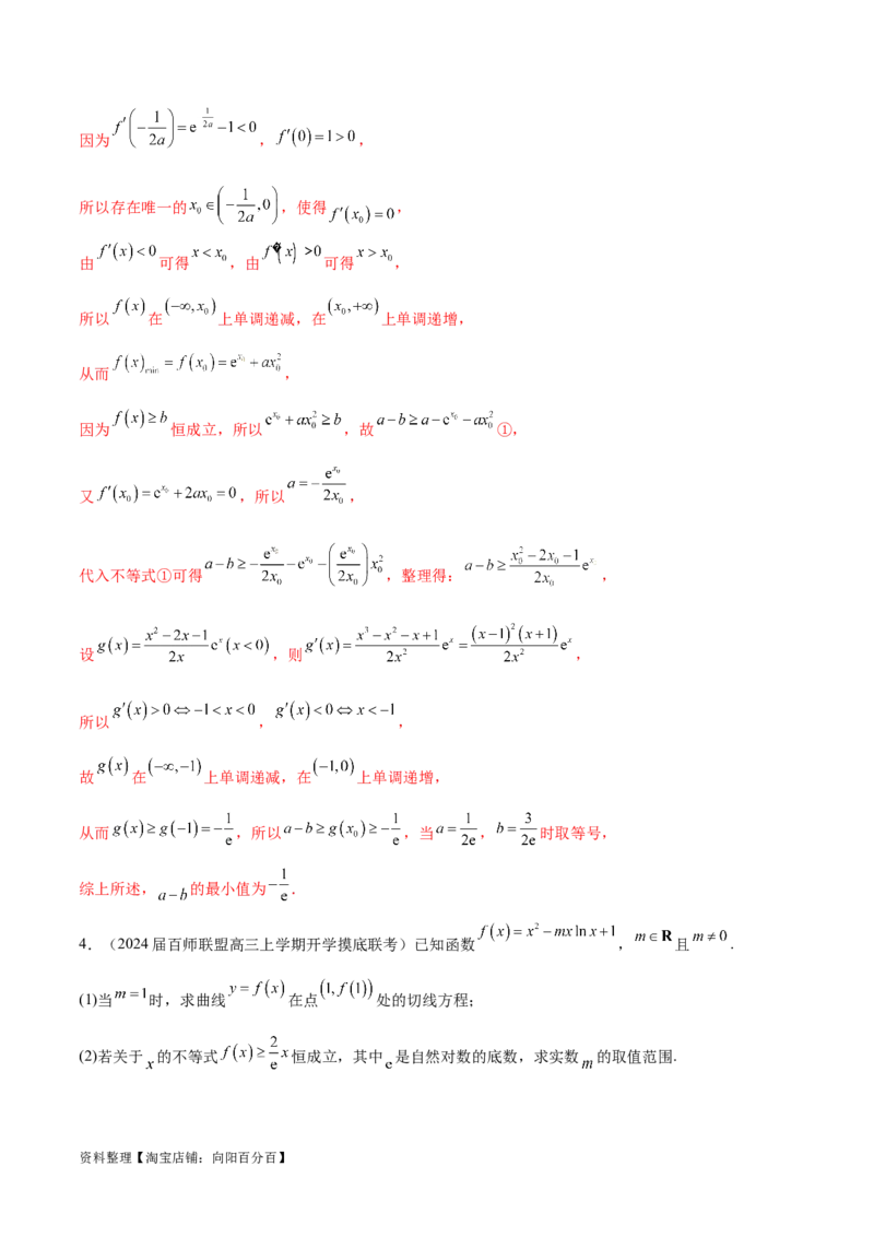 专题4用导数研究函数的最值（解析版）_02高考数学_新高考复习资料_2024年新高考资料_专项复习资料_学霸养成2024高考数学压轴大题必杀技系列&middot;导数