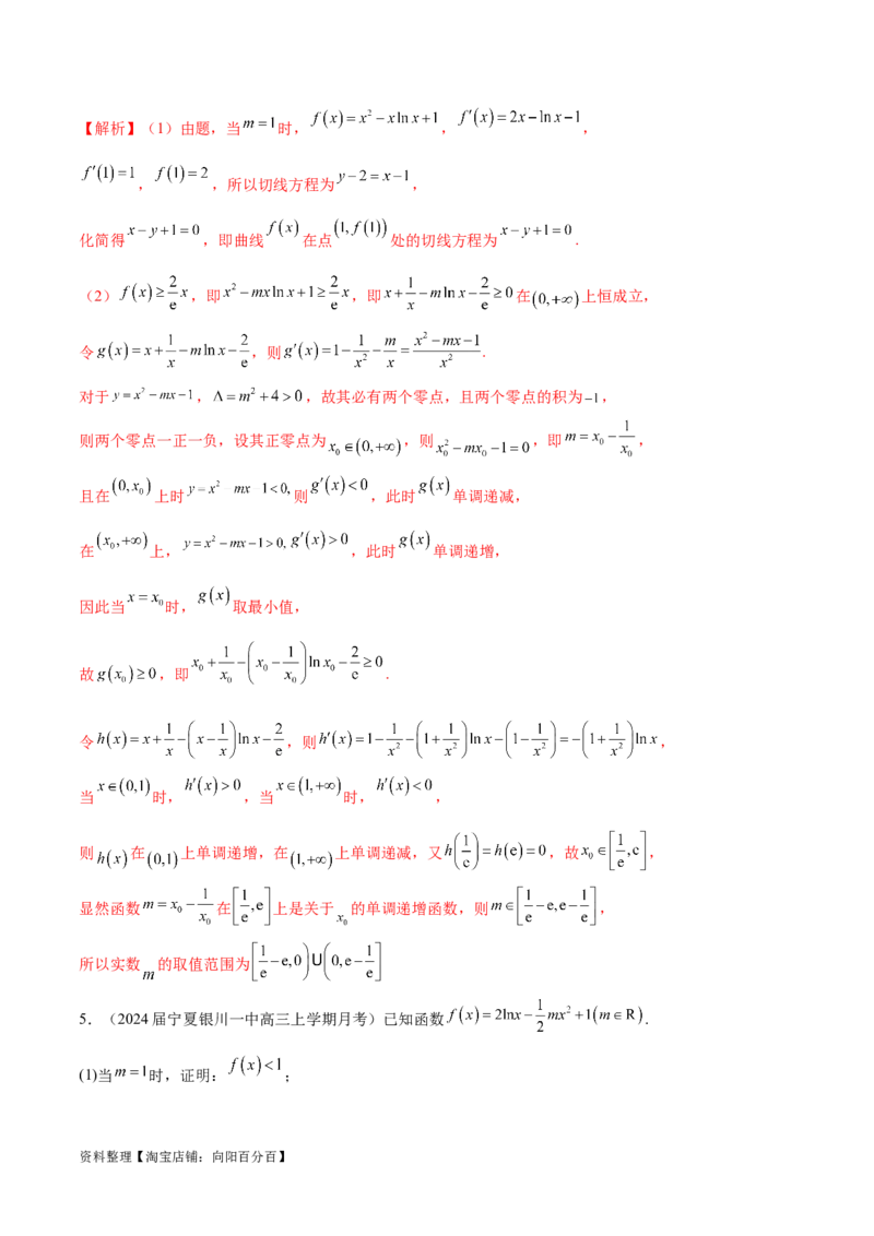 专题4用导数研究函数的最值（解析版）_02高考数学_新高考复习资料_2024年新高考资料_专项复习资料_学霸养成2024高考数学压轴大题必杀技系列&middot;导数