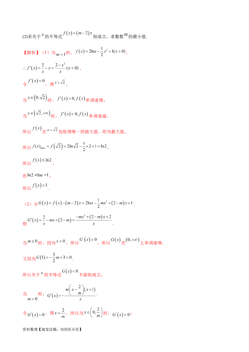 专题4用导数研究函数的最值（解析版）_02高考数学_新高考复习资料_2024年新高考资料_专项复习资料_学霸养成2024高考数学压轴大题必杀技系列&middot;导数