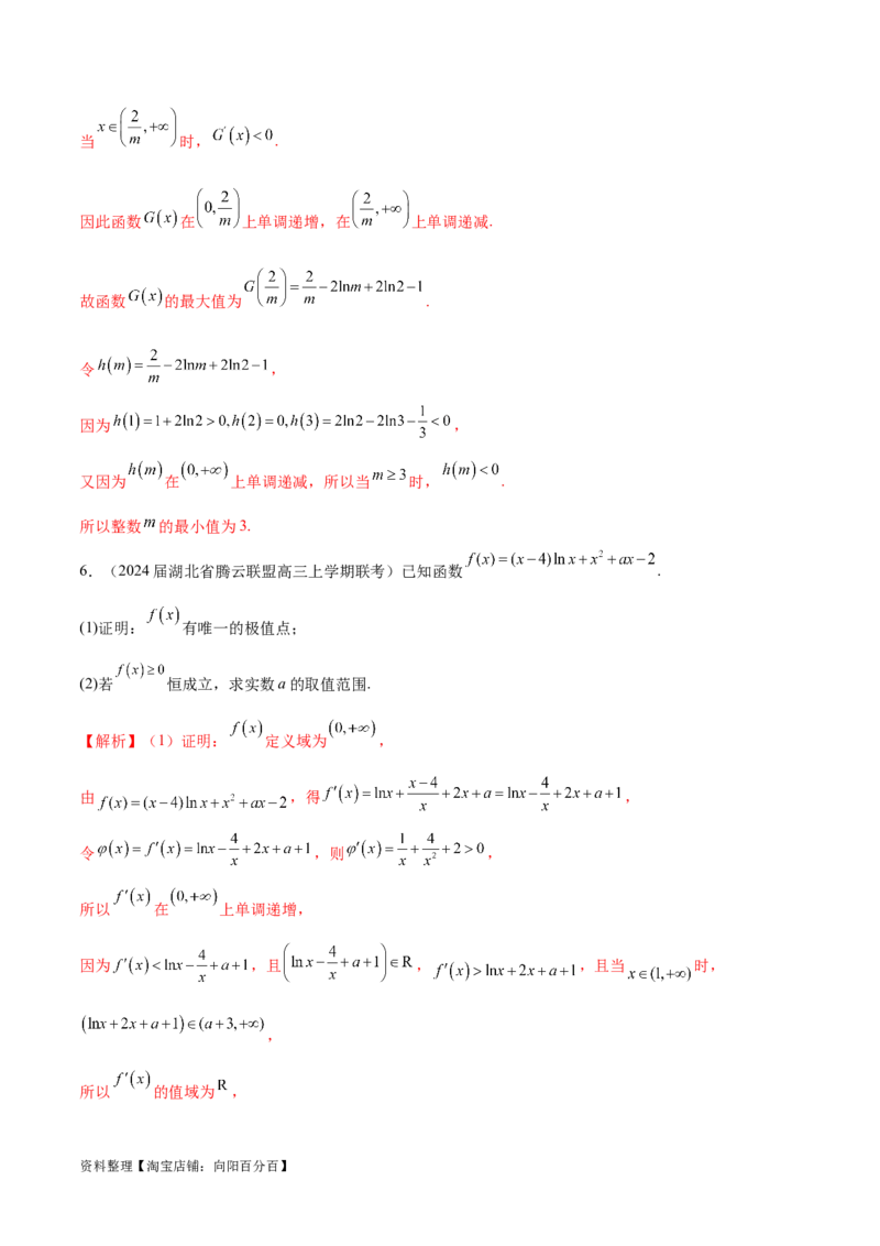 专题4用导数研究函数的最值（解析版）_02高考数学_新高考复习资料_2024年新高考资料_专项复习资料_学霸养成2024高考数学压轴大题必杀技系列&middot;导数