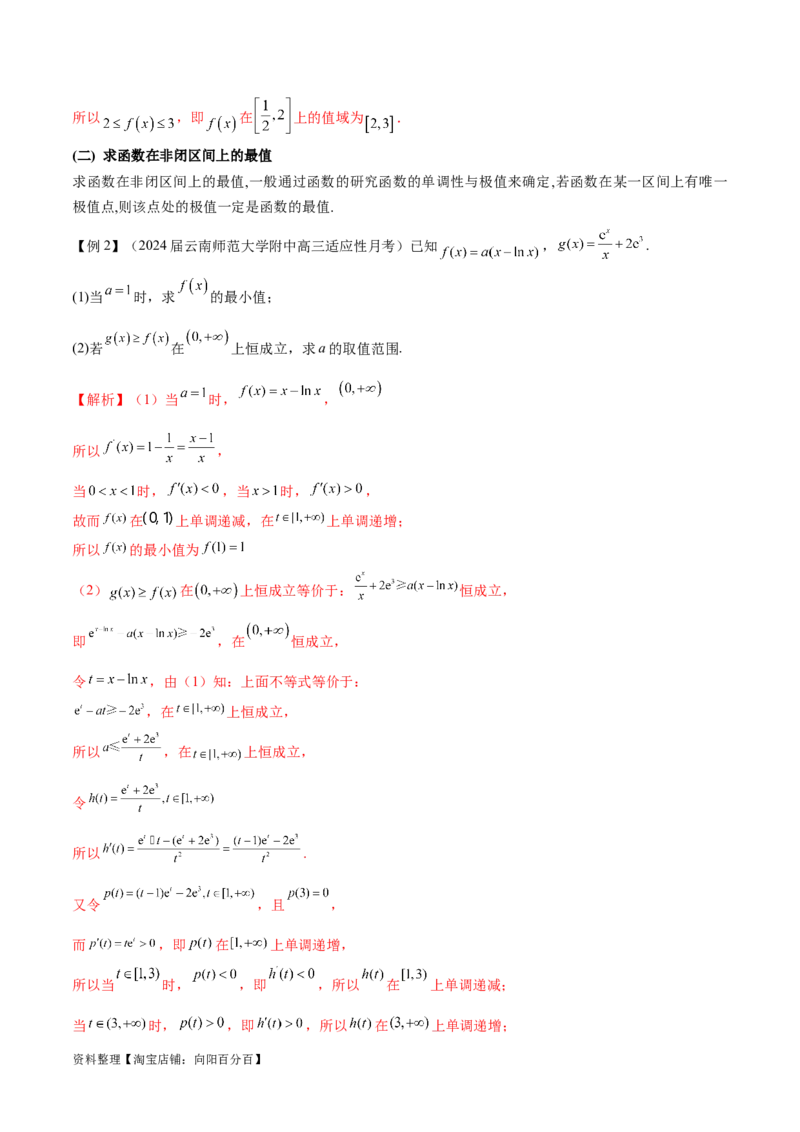 专题4用导数研究函数的最值（解析版）_02高考数学_新高考复习资料_2024年新高考资料_专项复习资料_学霸养成2024高考数学压轴大题必杀技系列&middot;导数