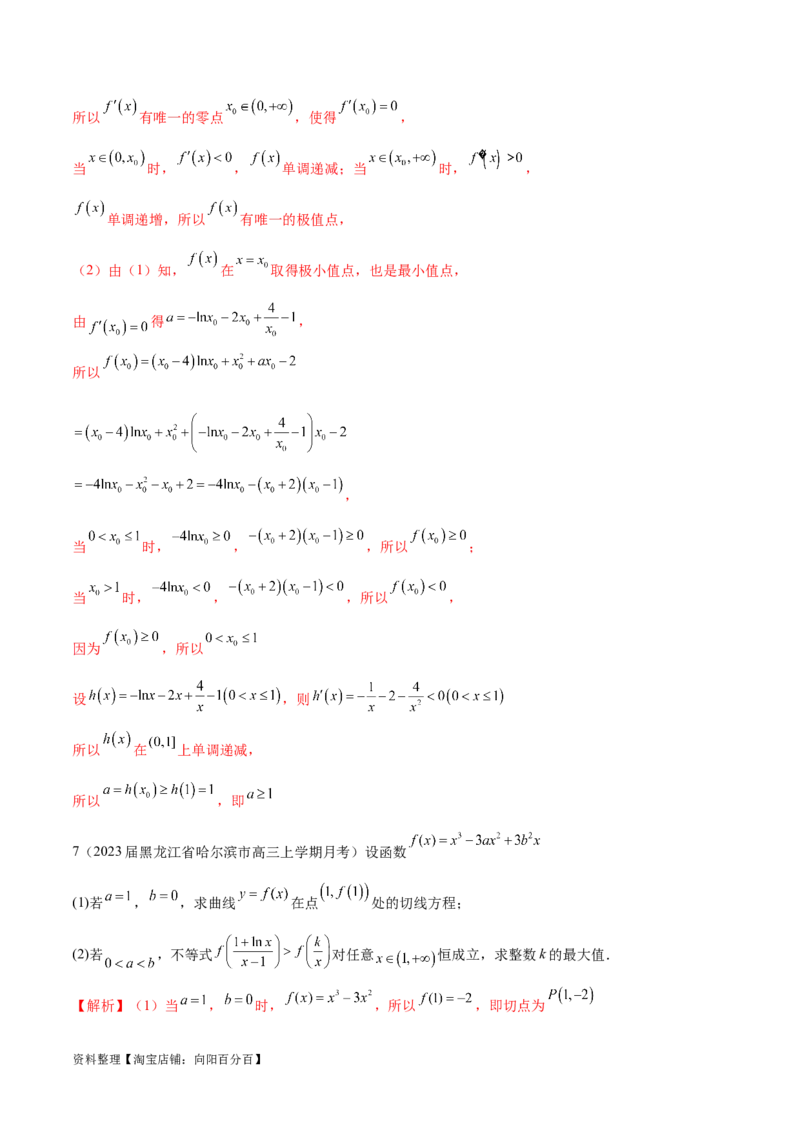 专题4用导数研究函数的最值（解析版）_02高考数学_新高考复习资料_2024年新高考资料_专项复习资料_学霸养成2024高考数学压轴大题必杀技系列&middot;导数