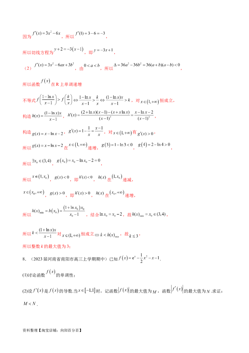 专题4用导数研究函数的最值（解析版）_02高考数学_新高考复习资料_2024年新高考资料_专项复习资料_学霸养成2024高考数学压轴大题必杀技系列&middot;导数