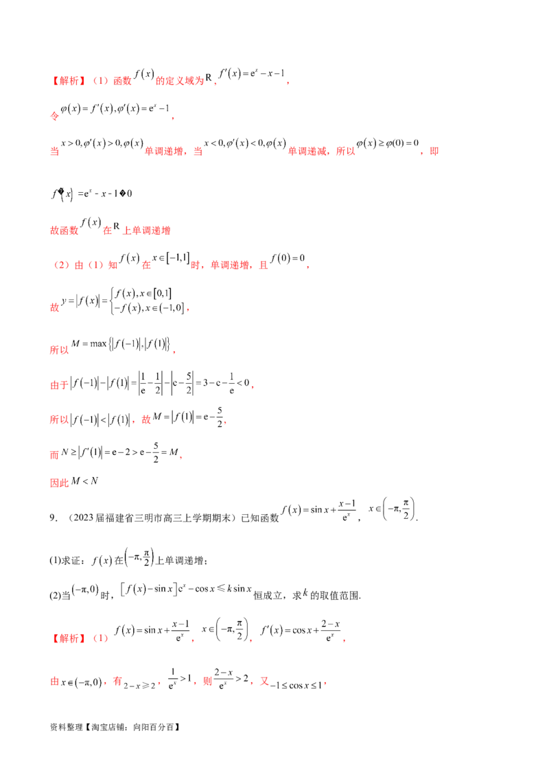 专题4用导数研究函数的最值（解析版）_02高考数学_新高考复习资料_2024年新高考资料_专项复习资料_学霸养成2024高考数学压轴大题必杀技系列&middot;导数
