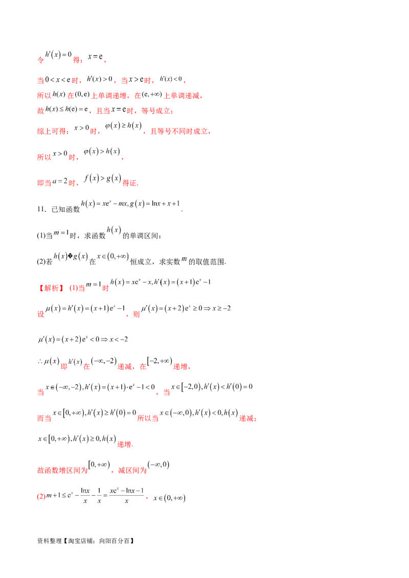 专题4用导数研究函数的最值（解析版）_02高考数学_新高考复习资料_2024年新高考资料_专项复习资料_学霸养成2024高考数学压轴大题必杀技系列&middot;导数