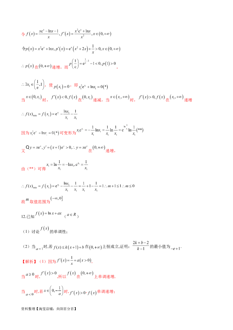 专题4用导数研究函数的最值（解析版）_02高考数学_新高考复习资料_2024年新高考资料_专项复习资料_学霸养成2024高考数学压轴大题必杀技系列&middot;导数
