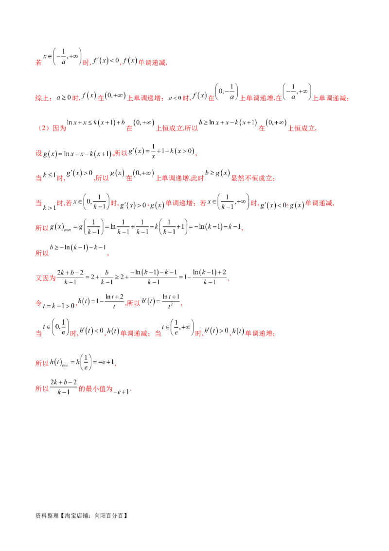 专题4用导数研究函数的最值（解析版）_02高考数学_新高考复习资料_2024年新高考资料_专项复习资料_学霸养成2024高考数学压轴大题必杀技系列&middot;导数