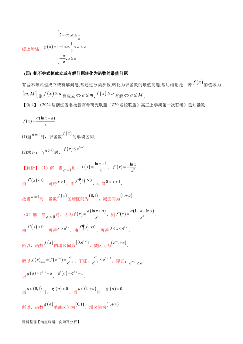 专题4用导数研究函数的最值（解析版）_02高考数学_新高考复习资料_2024年新高考资料_专项复习资料_学霸养成2024高考数学压轴大题必杀技系列&middot;导数