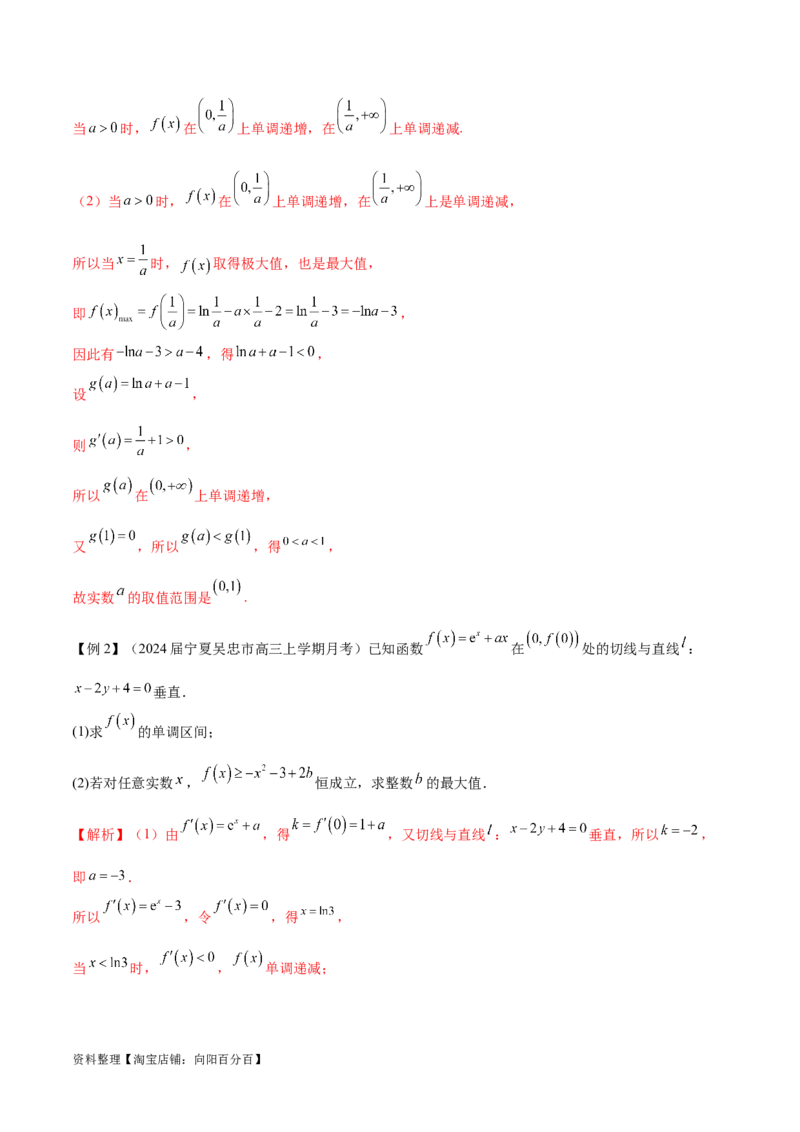 专题4用导数研究函数的最值（解析版）_02高考数学_新高考复习资料_2024年新高考资料_专项复习资料_学霸养成2024高考数学压轴大题必杀技系列&middot;导数