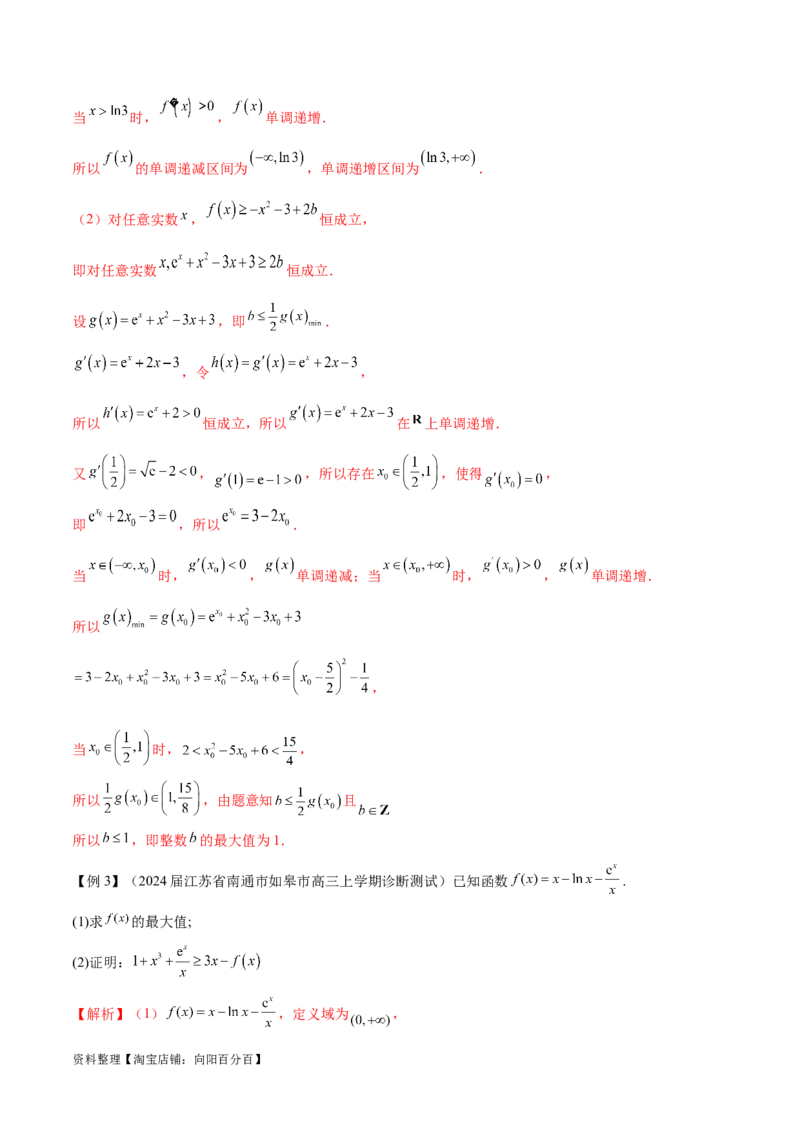 专题4用导数研究函数的最值（解析版）_02高考数学_新高考复习资料_2024年新高考资料_专项复习资料_学霸养成2024高考数学压轴大题必杀技系列&middot;导数