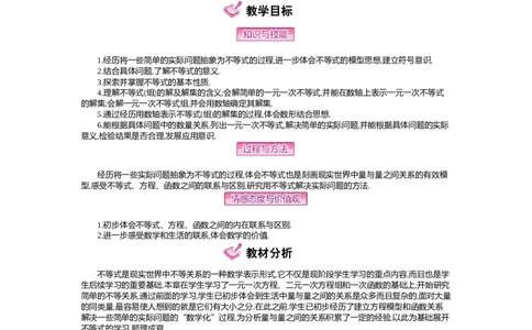 第二章　一元一次不等式与一元一次不等式组_北师大初中数学_8下-北师大版初中数学_旧版-可参考_03教案_全册教案（第2套）