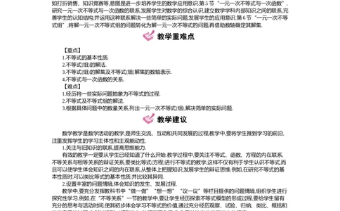 第二章　一元一次不等式与一元一次不等式组_北师大初中数学_8下-北师大版初中数学_旧版-可参考_03教案_全册教案（第2套）