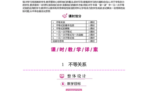 第二章　一元一次不等式与一元一次不等式组_北师大初中数学_8下-北师大版初中数学_旧版-可参考_03教案_全册教案（第2套）
