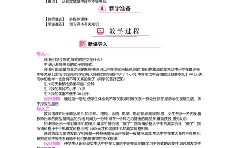 第二章　一元一次不等式与一元一次不等式组_北师大初中数学_8下-北师大版初中数学_旧版-可参考_03教案_全册教案（第2套）