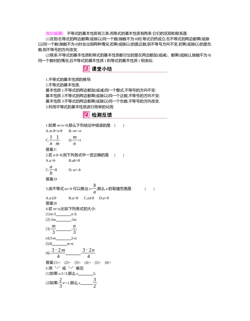 第二章　一元一次不等式与一元一次不等式组_北师大初中数学_8下-北师大版初中数学_旧版-可参考_03教案_全册教案（第2套）