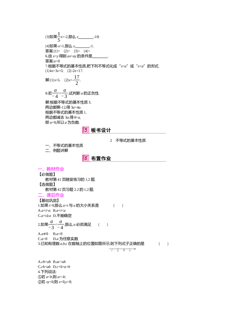 第二章　一元一次不等式与一元一次不等式组_北师大初中数学_8下-北师大版初中数学_旧版-可参考_03教案_全册教案（第2套）