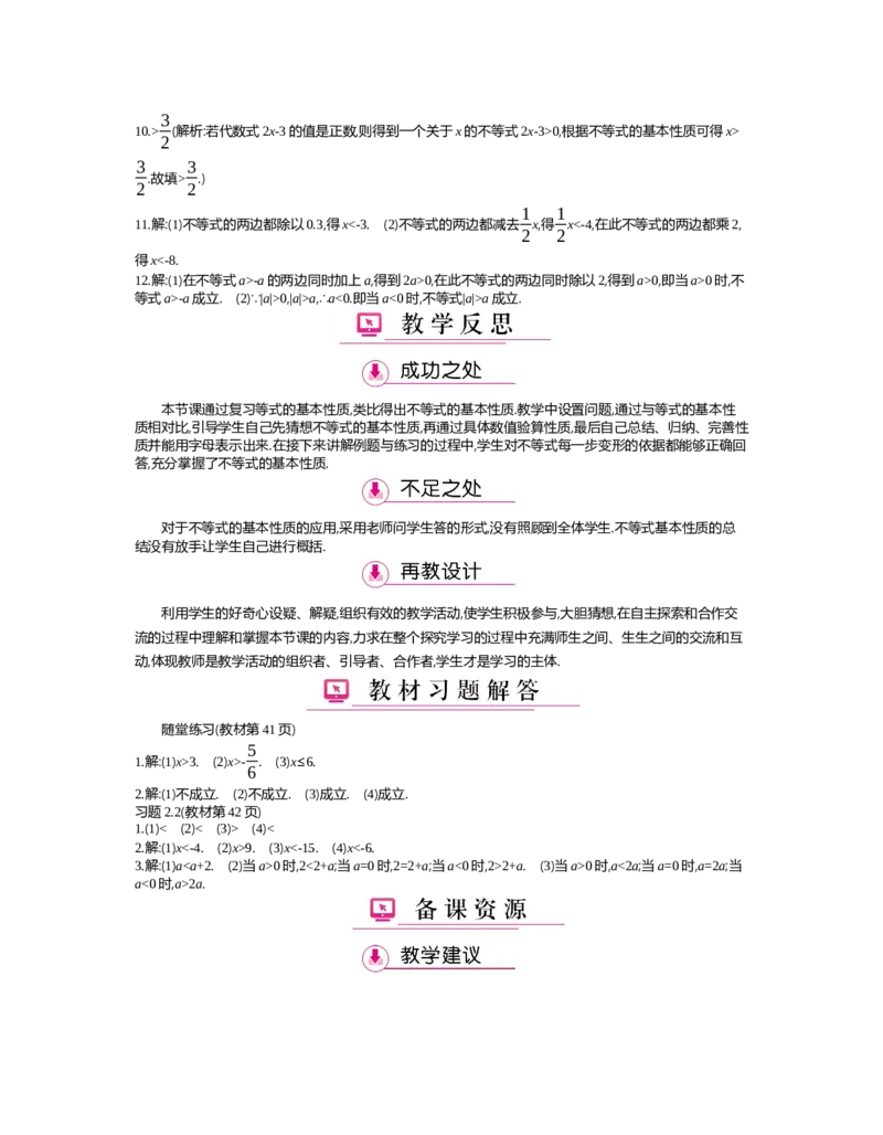 第二章　一元一次不等式与一元一次不等式组_北师大初中数学_8下-北师大版初中数学_旧版-可参考_03教案_全册教案（第2套）