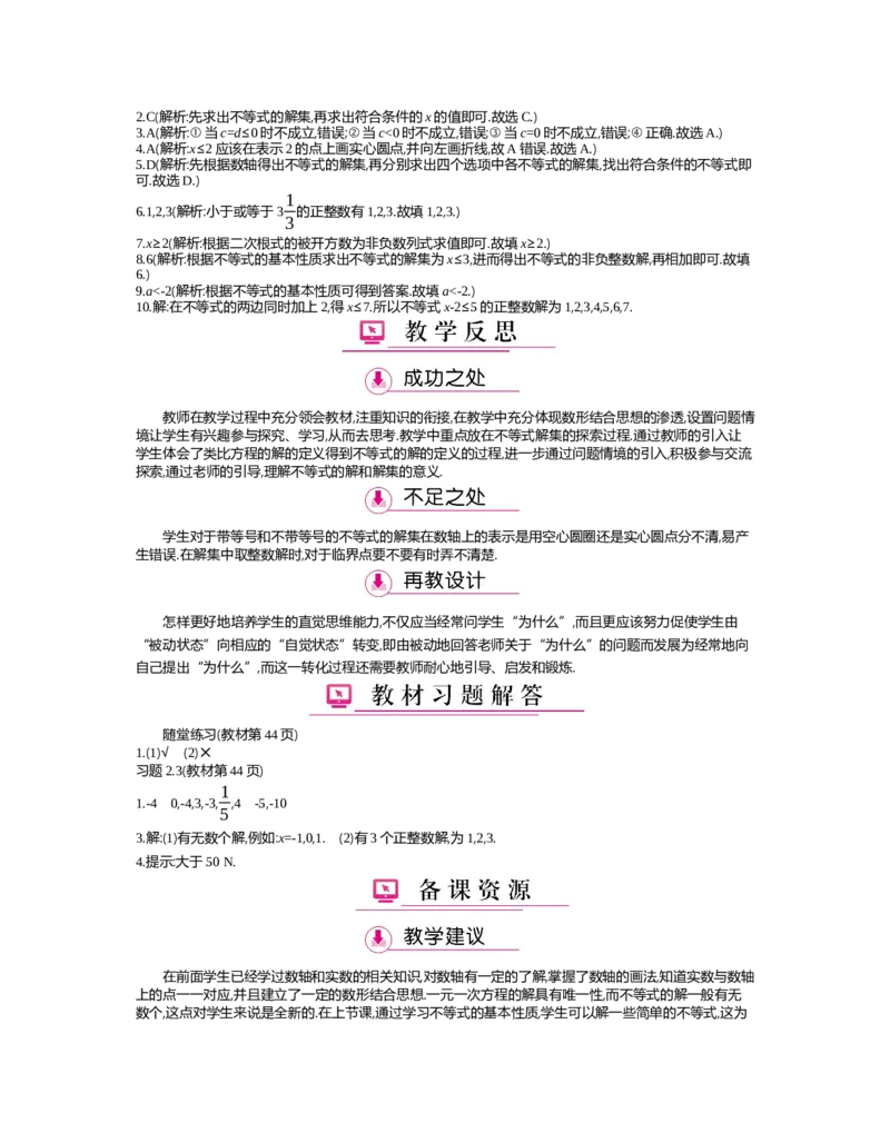 第二章　一元一次不等式与一元一次不等式组_北师大初中数学_8下-北师大版初中数学_旧版-可参考_03教案_全册教案（第2套）