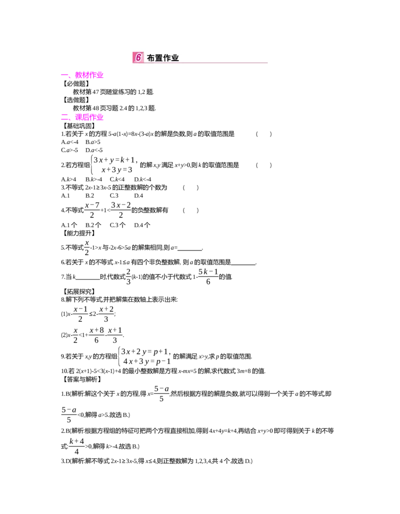 第二章　一元一次不等式与一元一次不等式组_北师大初中数学_8下-北师大版初中数学_旧版-可参考_03教案_全册教案（第2套）