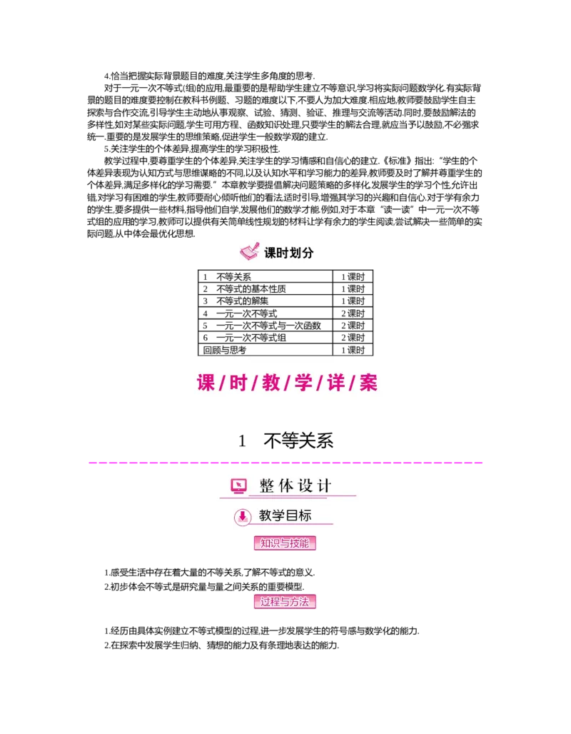 第二章　一元一次不等式与一元一次不等式组_北师大初中数学_8下-北师大版初中数学_旧版-可参考_03教案_全册教案（第2套）