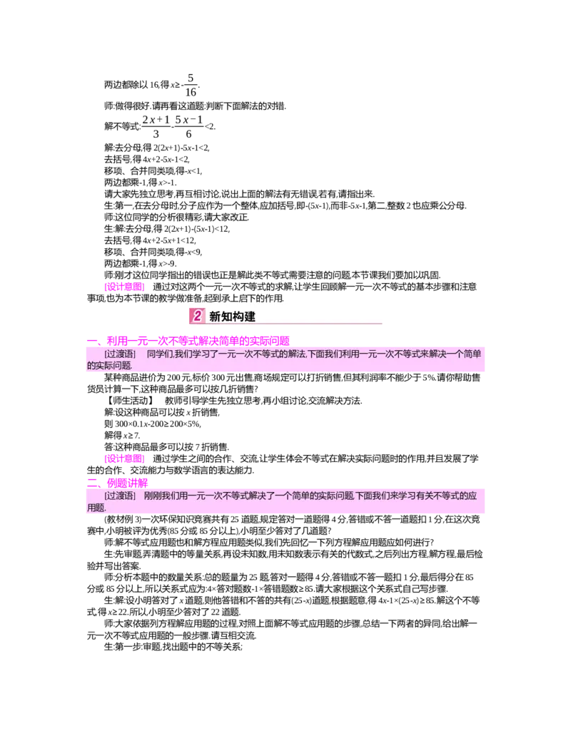 第二章　一元一次不等式与一元一次不等式组_北师大初中数学_8下-北师大版初中数学_旧版-可参考_03教案_全册教案（第2套）