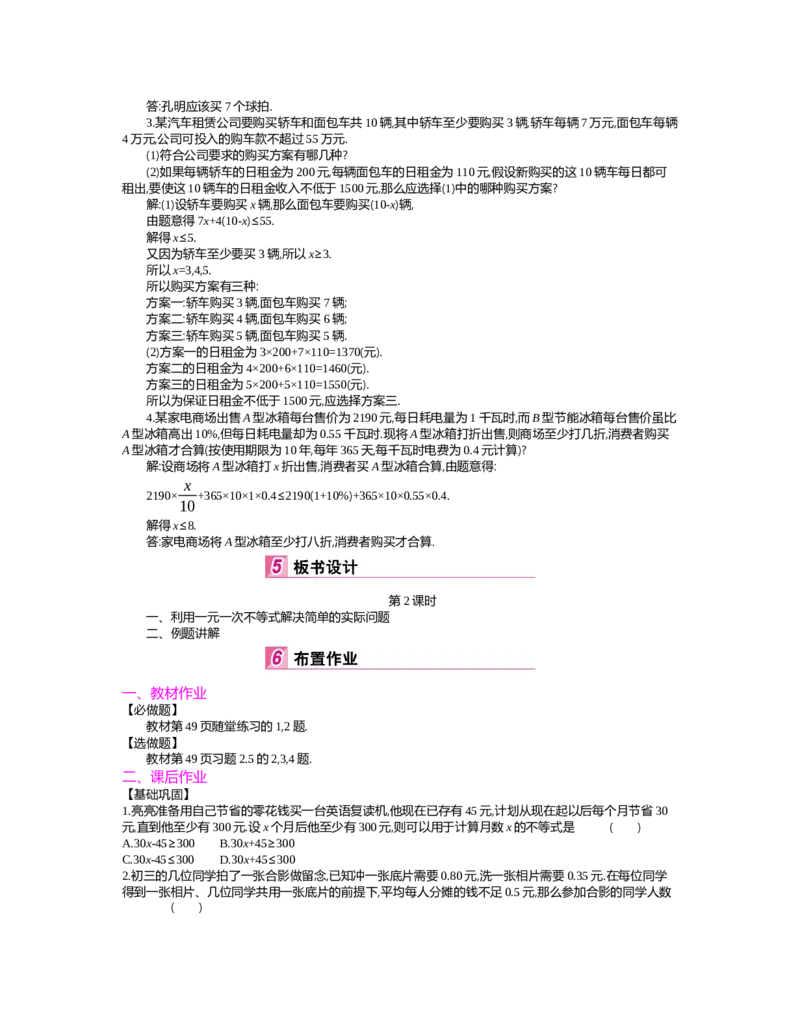 第二章　一元一次不等式与一元一次不等式组_北师大初中数学_8下-北师大版初中数学_旧版-可参考_03教案_全册教案（第2套）