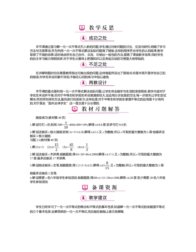 第二章　一元一次不等式与一元一次不等式组_北师大初中数学_8下-北师大版初中数学_旧版-可参考_03教案_全册教案（第2套）