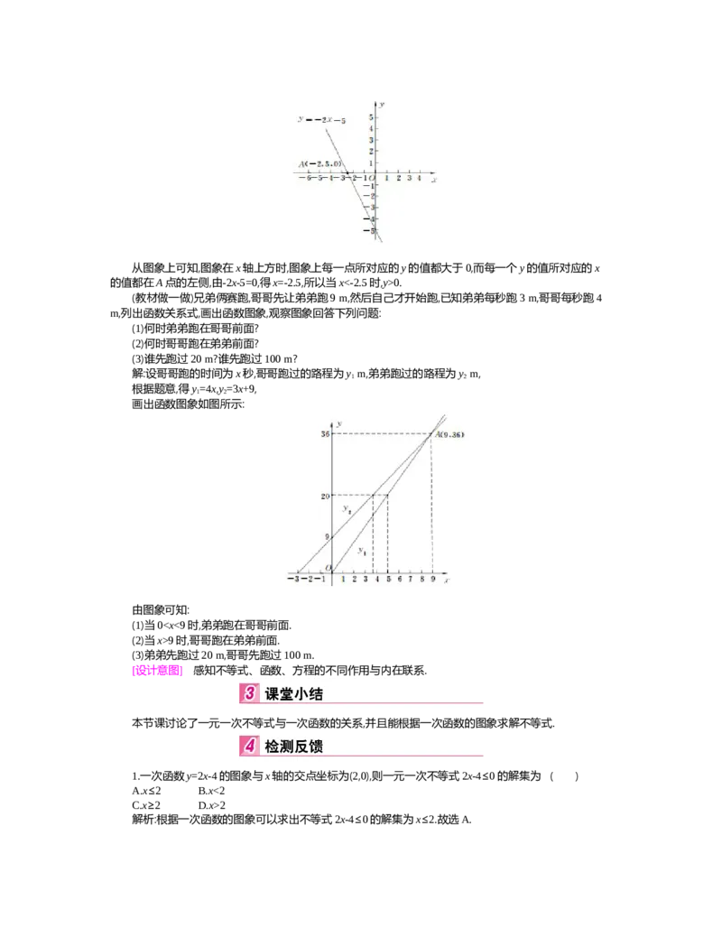 第二章　一元一次不等式与一元一次不等式组_北师大初中数学_8下-北师大版初中数学_旧版-可参考_03教案_全册教案（第2套）
