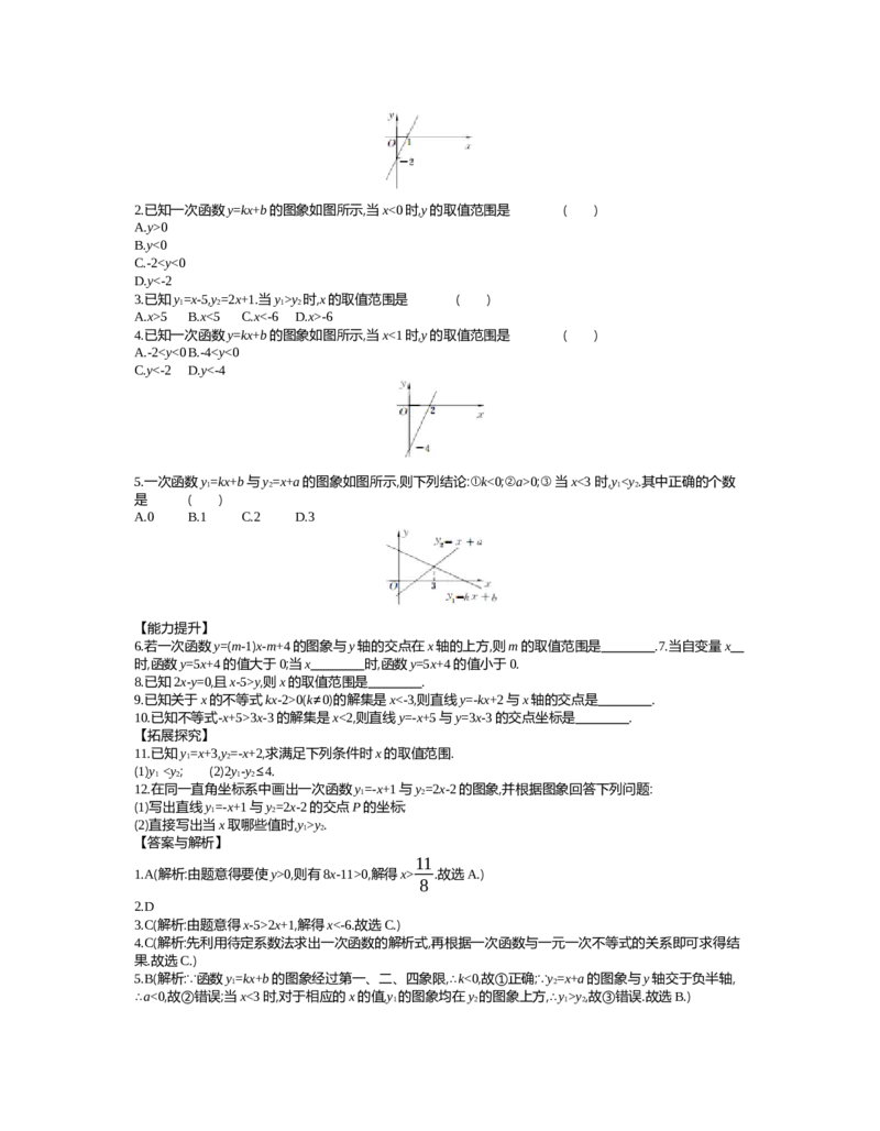 第二章　一元一次不等式与一元一次不等式组_北师大初中数学_8下-北师大版初中数学_旧版-可参考_03教案_全册教案（第2套）