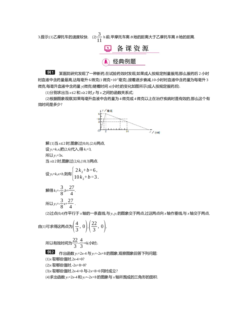 第二章　一元一次不等式与一元一次不等式组_北师大初中数学_8下-北师大版初中数学_旧版-可参考_03教案_全册教案（第2套）