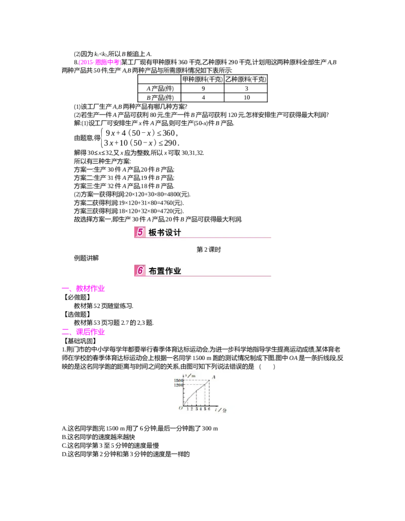 第二章　一元一次不等式与一元一次不等式组_北师大初中数学_8下-北师大版初中数学_旧版-可参考_03教案_全册教案（第2套）