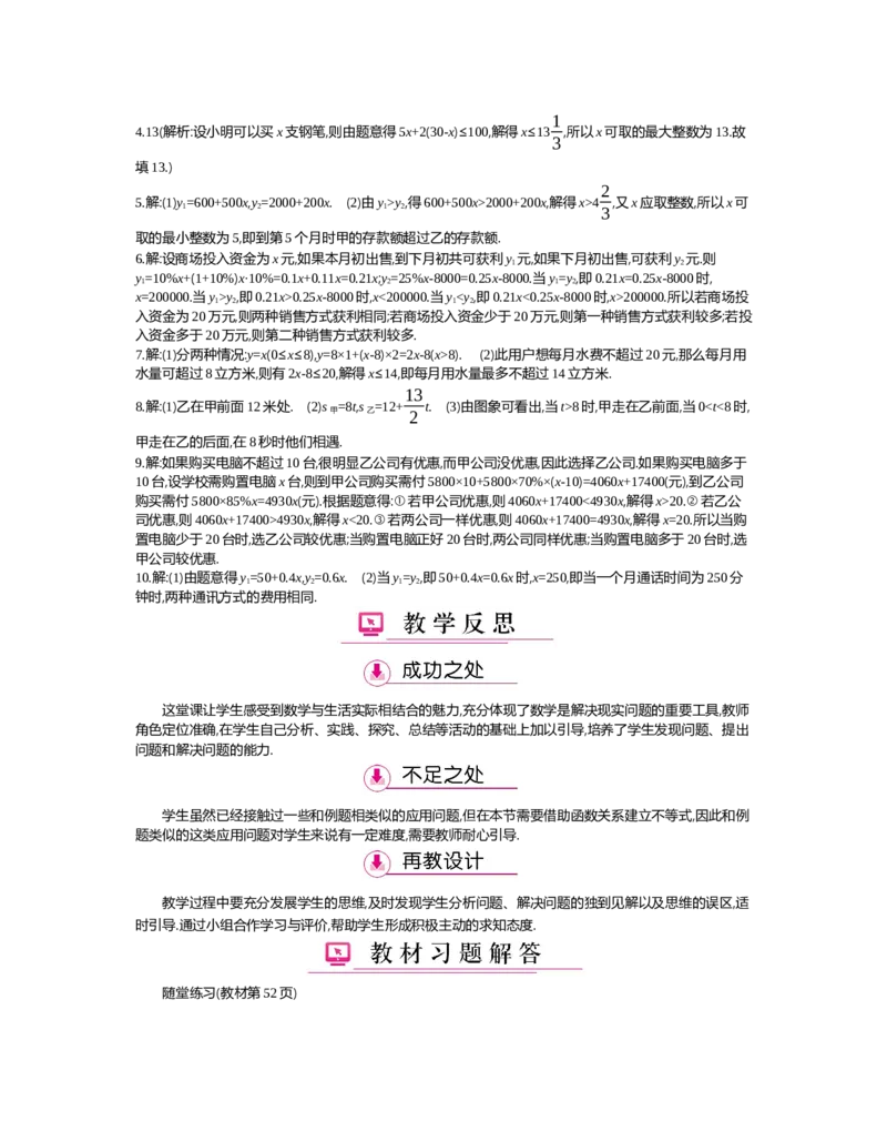 第二章　一元一次不等式与一元一次不等式组_北师大初中数学_8下-北师大版初中数学_旧版-可参考_03教案_全册教案（第2套）