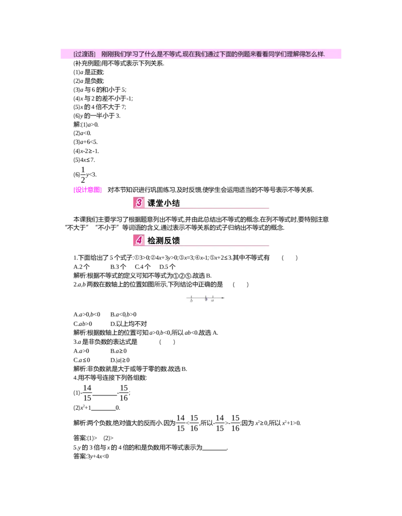 第二章　一元一次不等式与一元一次不等式组_北师大初中数学_8下-北师大版初中数学_旧版-可参考_03教案_全册教案（第2套）