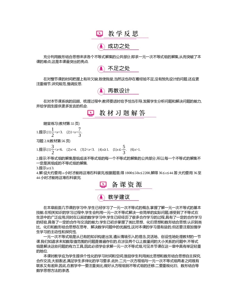第二章　一元一次不等式与一元一次不等式组_北师大初中数学_8下-北师大版初中数学_旧版-可参考_03教案_全册教案（第2套）