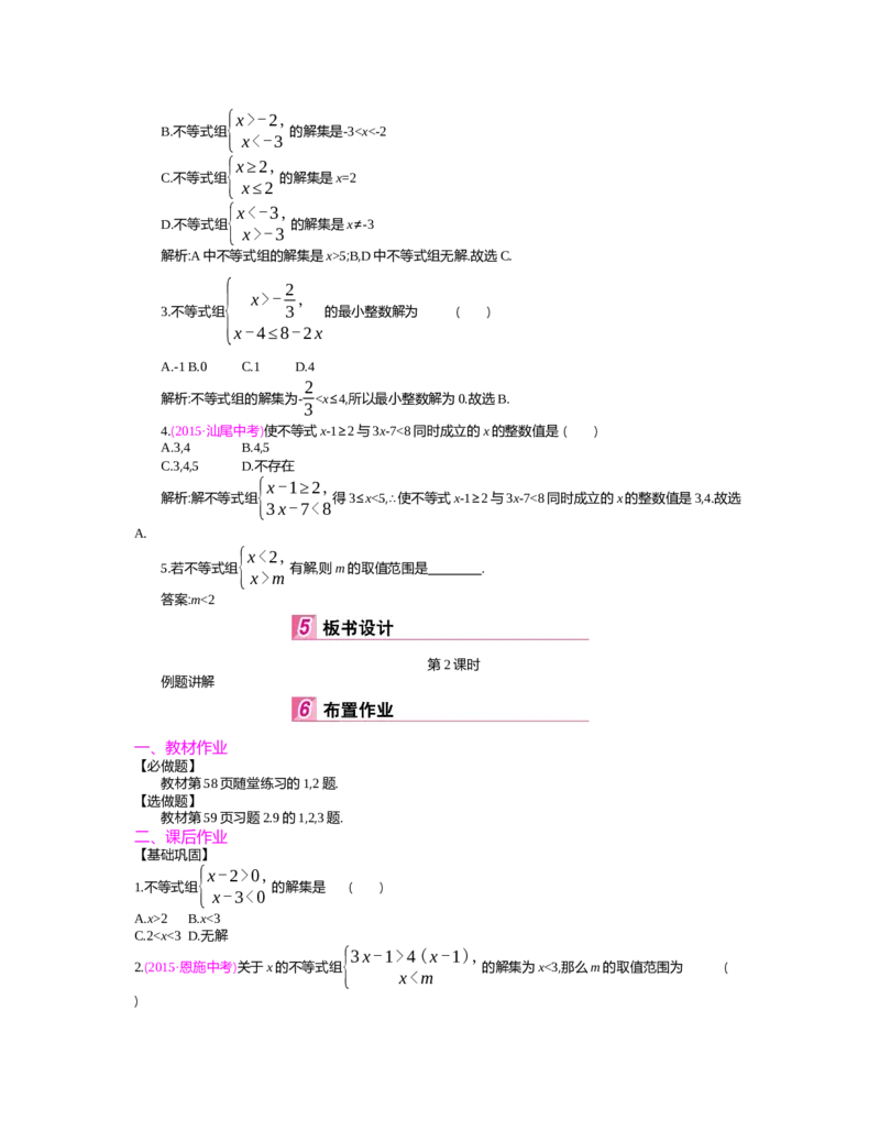 第二章　一元一次不等式与一元一次不等式组_北师大初中数学_8下-北师大版初中数学_旧版-可参考_03教案_全册教案（第2套）