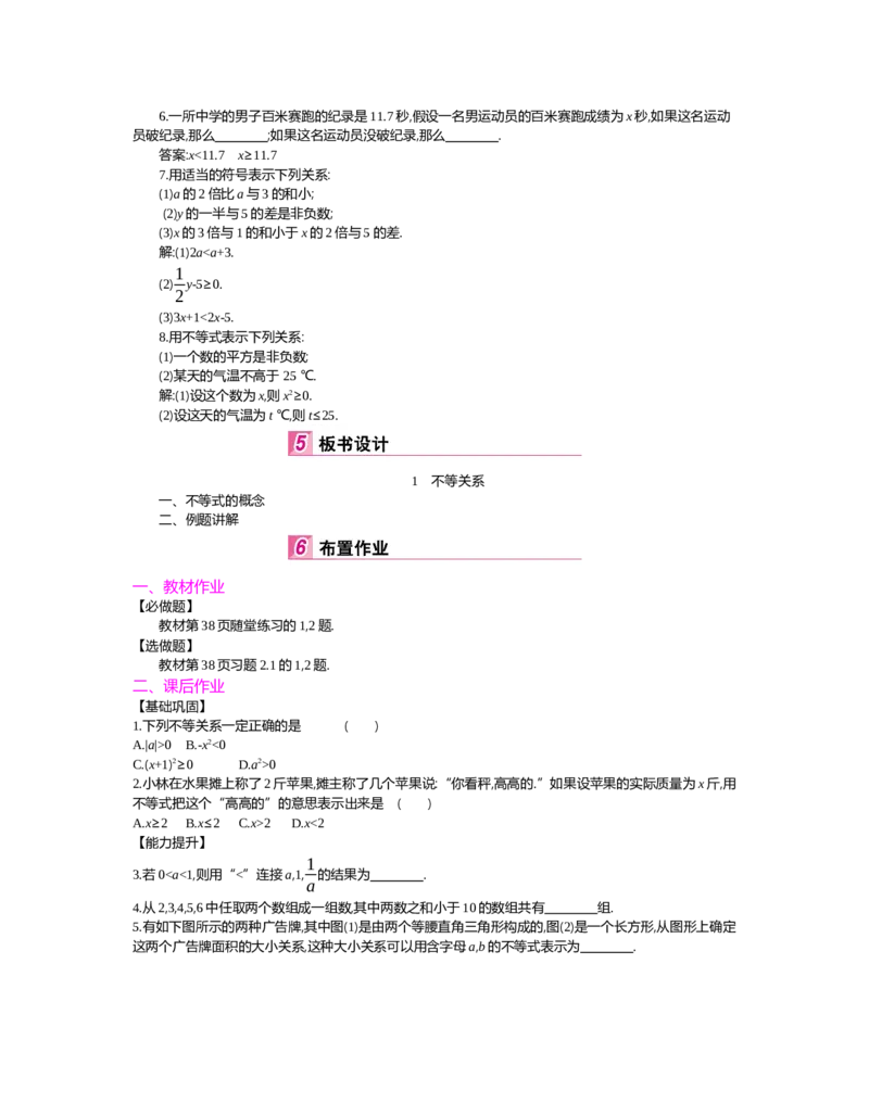 第二章　一元一次不等式与一元一次不等式组_北师大初中数学_8下-北师大版初中数学_旧版-可参考_03教案_全册教案（第2套）