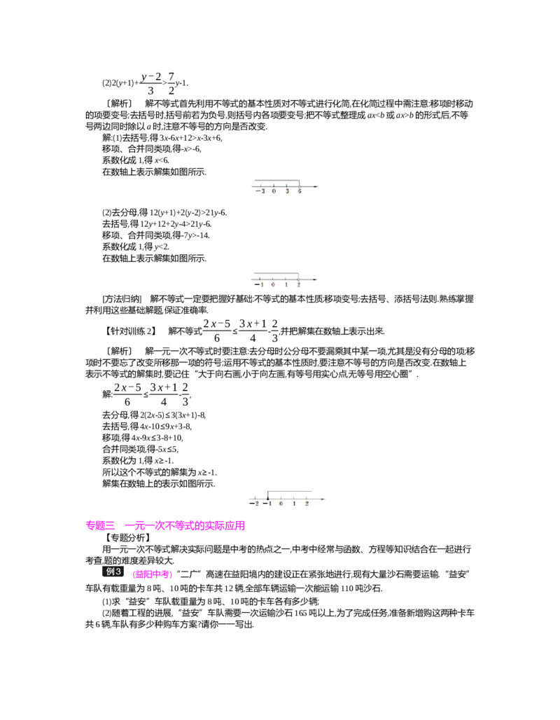 第二章　一元一次不等式与一元一次不等式组_北师大初中数学_8下-北师大版初中数学_旧版-可参考_03教案_全册教案（第2套）