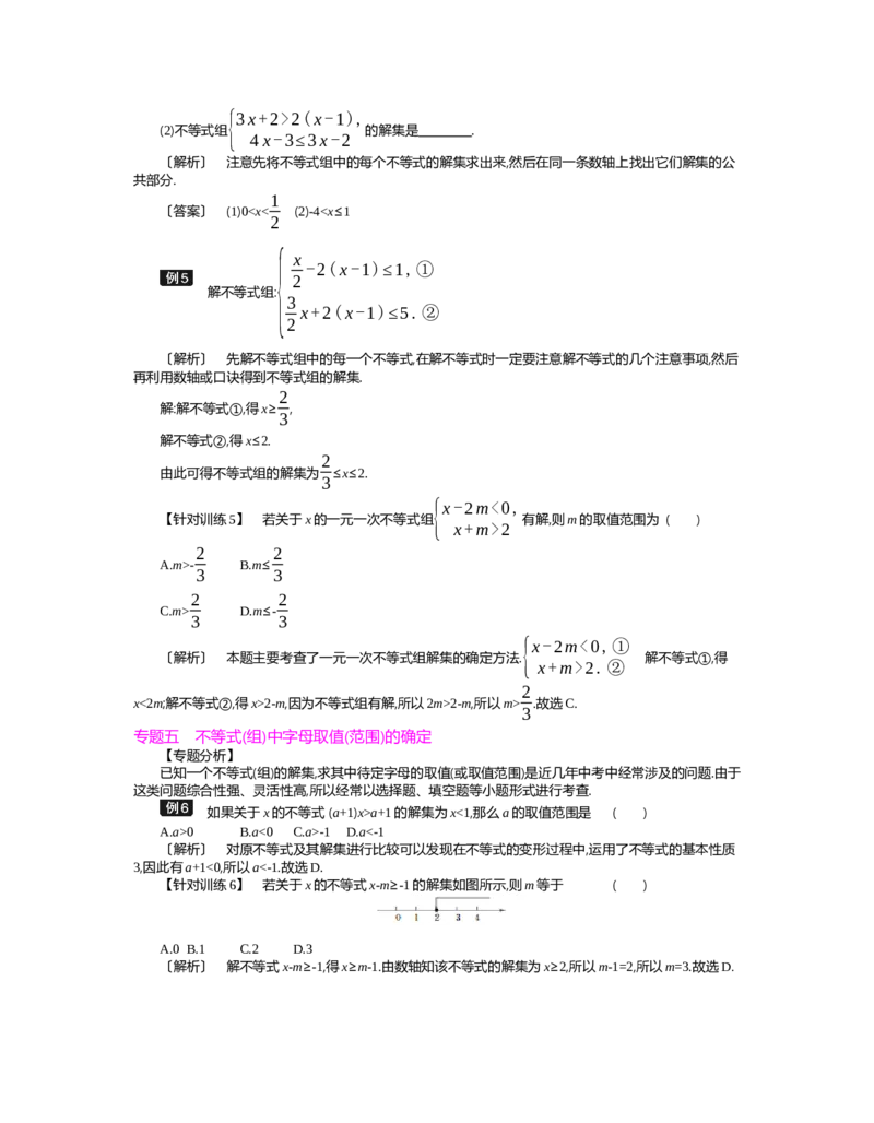 第二章　一元一次不等式与一元一次不等式组_北师大初中数学_8下-北师大版初中数学_旧版-可参考_03教案_全册教案（第2套）