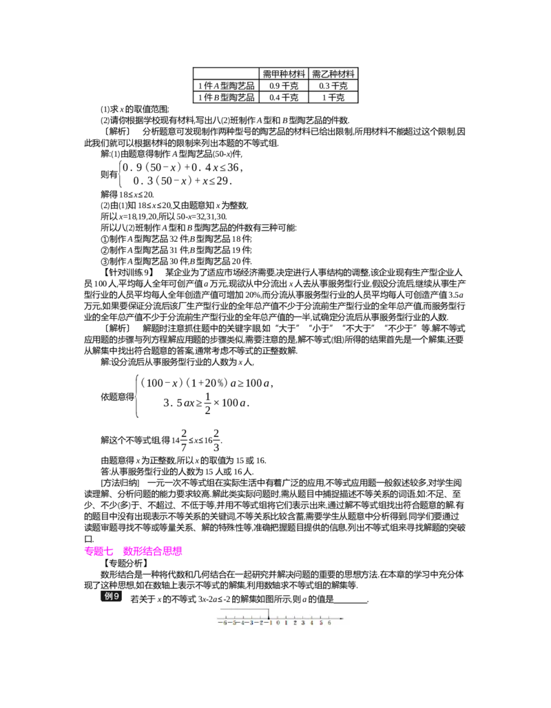 第二章　一元一次不等式与一元一次不等式组_北师大初中数学_8下-北师大版初中数学_旧版-可参考_03教案_全册教案（第2套）