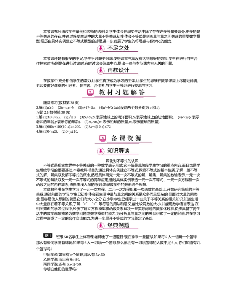 第二章　一元一次不等式与一元一次不等式组_北师大初中数学_8下-北师大版初中数学_旧版-可参考_03教案_全册教案（第2套）