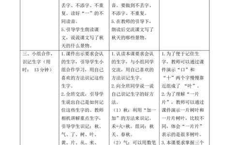 1秋天导学案_25秋1-6年级语文上册课件教案_25秋统编版语文一年级上册_统编版语文一年级上册教学资源包（25秋七彩课堂）_5.第五单元_1秋天_辅教资源_导学案