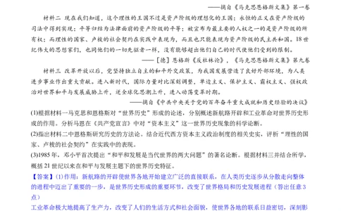 主题10工业革命时期世界的发展变化（主观题专练50题）（解析版）_07高考历史_新高考复习资料_2024年新高考复习资料_一轮复习资料_世界史板块_主题10工业革命时期世界的发展变化