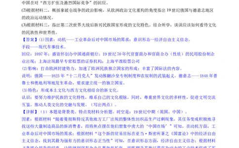 主题10工业革命时期世界的发展变化（主观题专练50题）（解析版）_07高考历史_新高考复习资料_2024年新高考复习资料_一轮复习资料_世界史板块_主题10工业革命时期世界的发展变化