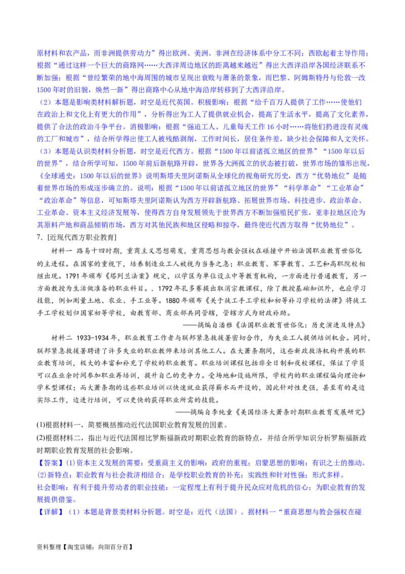 主题10工业革命时期世界的发展变化（主观题专练50题）（解析版）_07高考历史_新高考复习资料_2024年新高考复习资料_一轮复习资料_世界史板块_主题10工业革命时期世界的发展变化