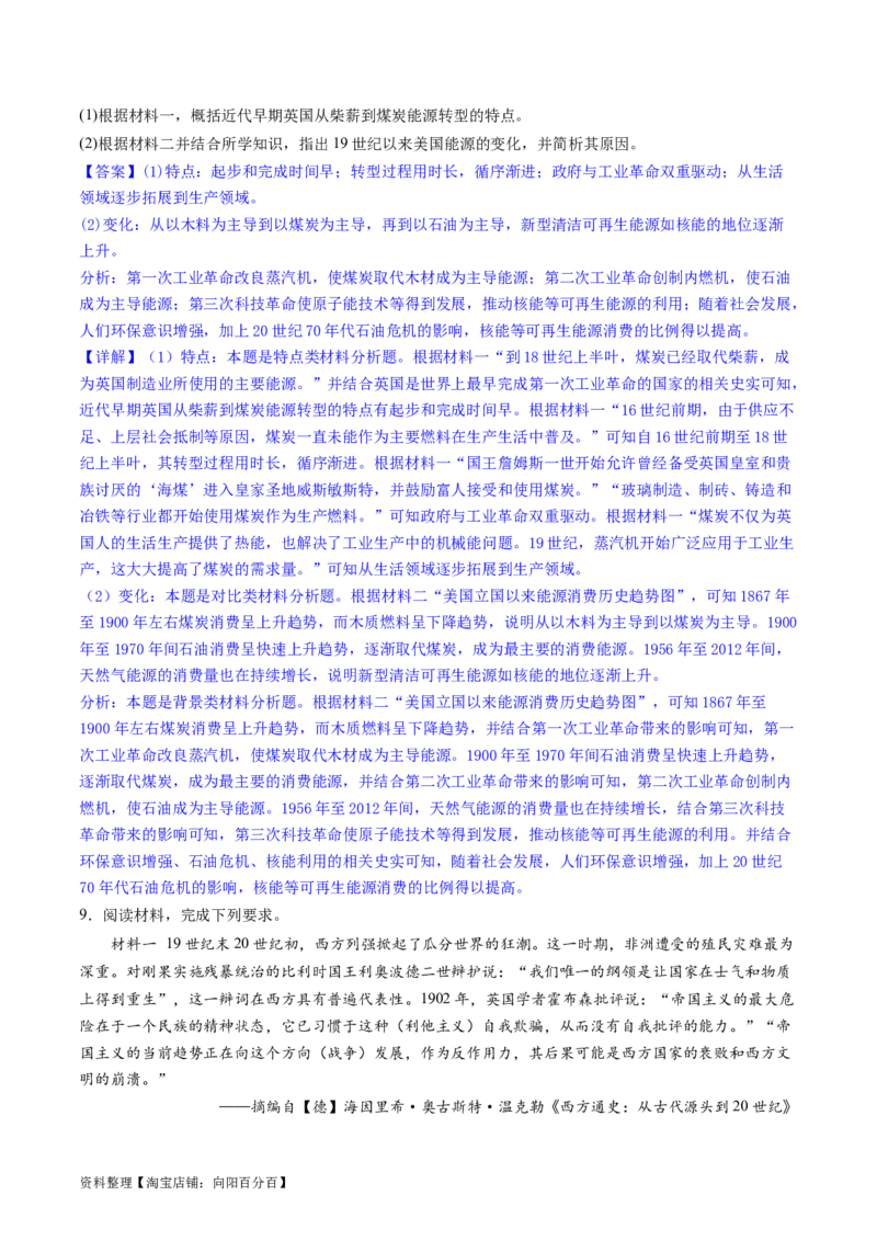 主题10工业革命时期世界的发展变化（主观题专练50题）（解析版）_07高考历史_新高考复习资料_2024年新高考复习资料_一轮复习资料_世界史板块_主题10工业革命时期世界的发展变化