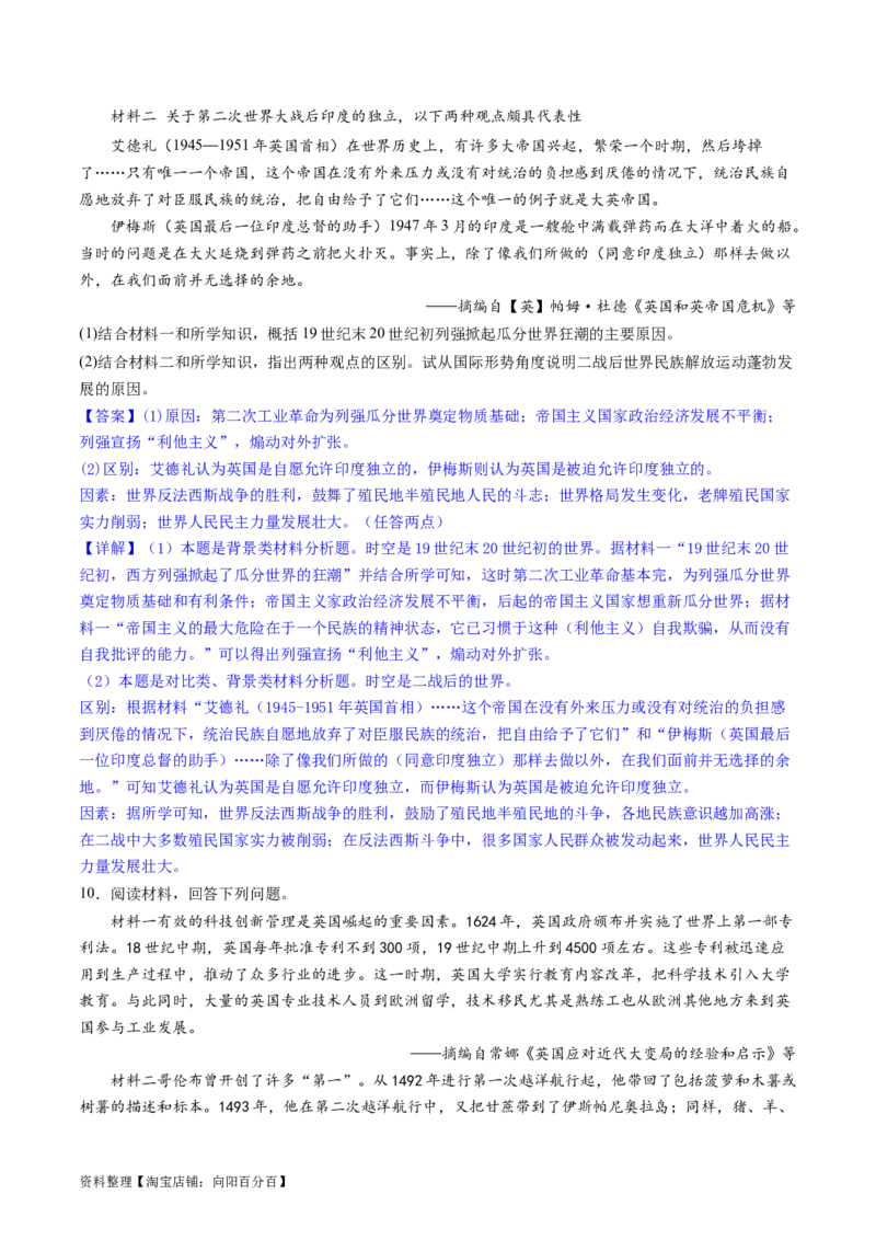 主题10工业革命时期世界的发展变化（主观题专练50题）（解析版）_07高考历史_新高考复习资料_2024年新高考复习资料_一轮复习资料_世界史板块_主题10工业革命时期世界的发展变化
