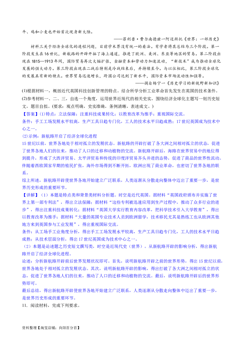 主题10工业革命时期世界的发展变化（主观题专练50题）（解析版）_07高考历史_新高考复习资料_2024年新高考复习资料_一轮复习资料_世界史板块_主题10工业革命时期世界的发展变化