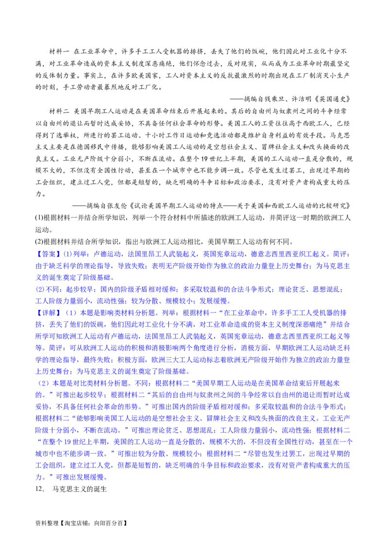 主题10工业革命时期世界的发展变化（主观题专练50题）（解析版）_07高考历史_新高考复习资料_2024年新高考复习资料_一轮复习资料_世界史板块_主题10工业革命时期世界的发展变化