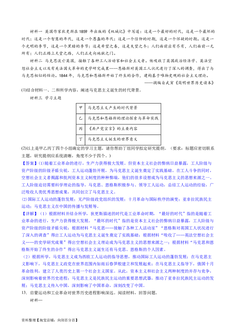 主题10工业革命时期世界的发展变化（主观题专练50题）（解析版）_07高考历史_新高考复习资料_2024年新高考复习资料_一轮复习资料_世界史板块_主题10工业革命时期世界的发展变化