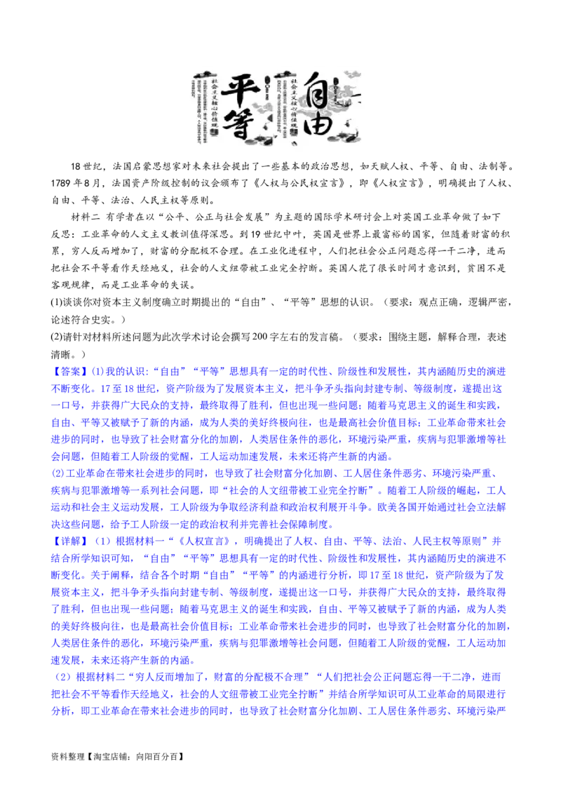 主题10工业革命时期世界的发展变化（主观题专练50题）（解析版）_07高考历史_新高考复习资料_2024年新高考复习资料_一轮复习资料_世界史板块_主题10工业革命时期世界的发展变化